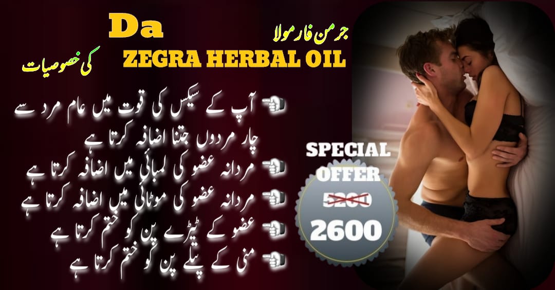 Da' ZEAGRA Power Massage Oil
